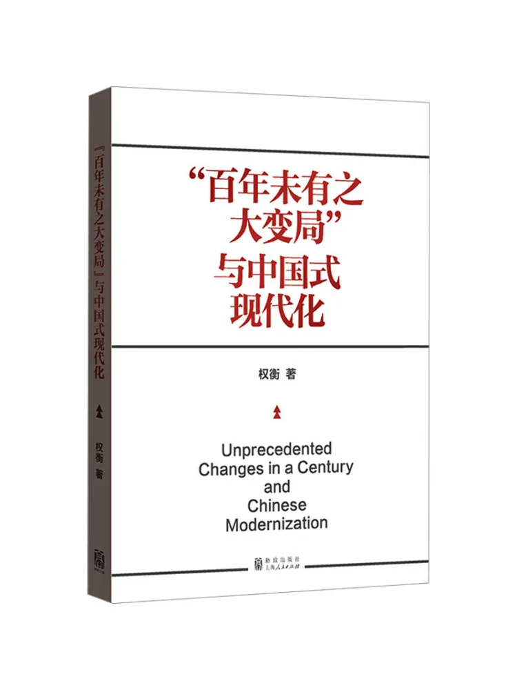 Book-Winshare "the Great Change Without a Century" and Chinese Style Modernization
Book-Winshare "the Great Change Without a Century" and Chinese Style Modernization
