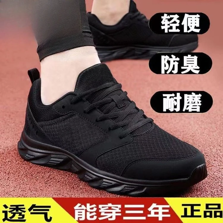 Men's and women's new versatile sneakers mesh breathable non-slip lightweight casual black running shoes
Men's and women's new versatile sneakers mesh breathable non-slip lightweight casual black running shoes
