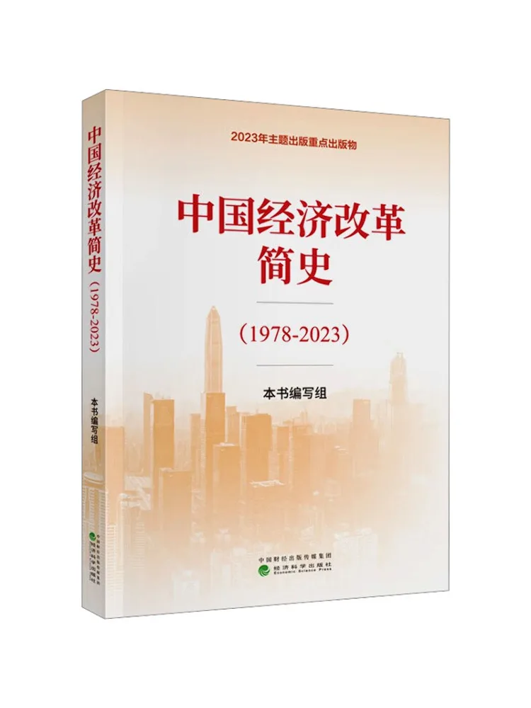 Book-Winshare A Brief History Of China’s Economic Reform 1978 2023
Book-Winshare A Brief History Of China’s Economic Reform 1978 2023