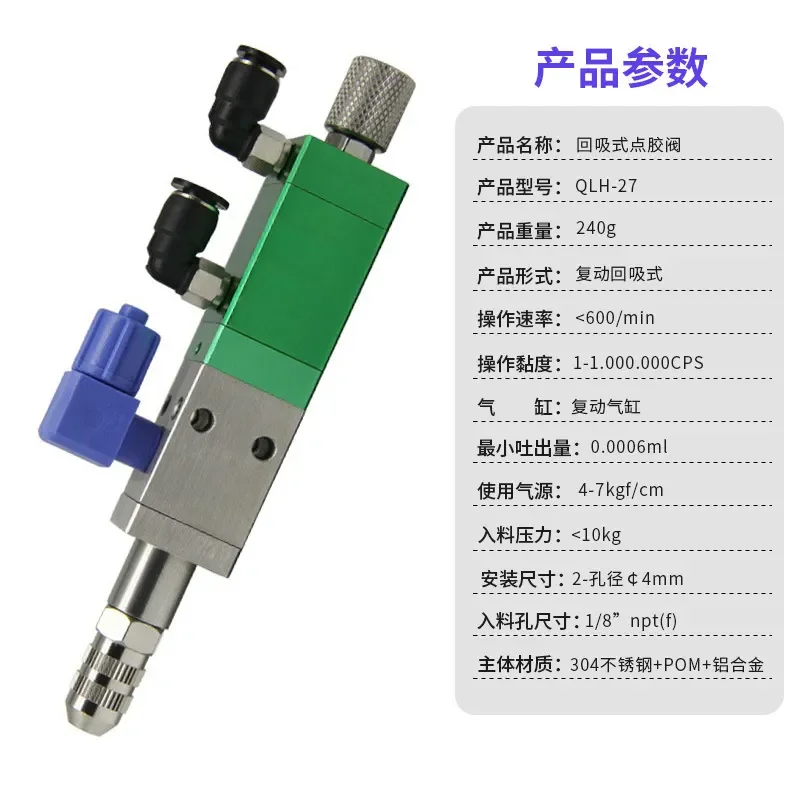 QLH-27 Lifting dispensing valve, dispensing valve suction pneumatic precision dispensing machine anti-drip medium and high
QLH-27 Lifting dispensing valve, dispensing valve suction pneumatic precision dispensing machine anti-drip medium and high