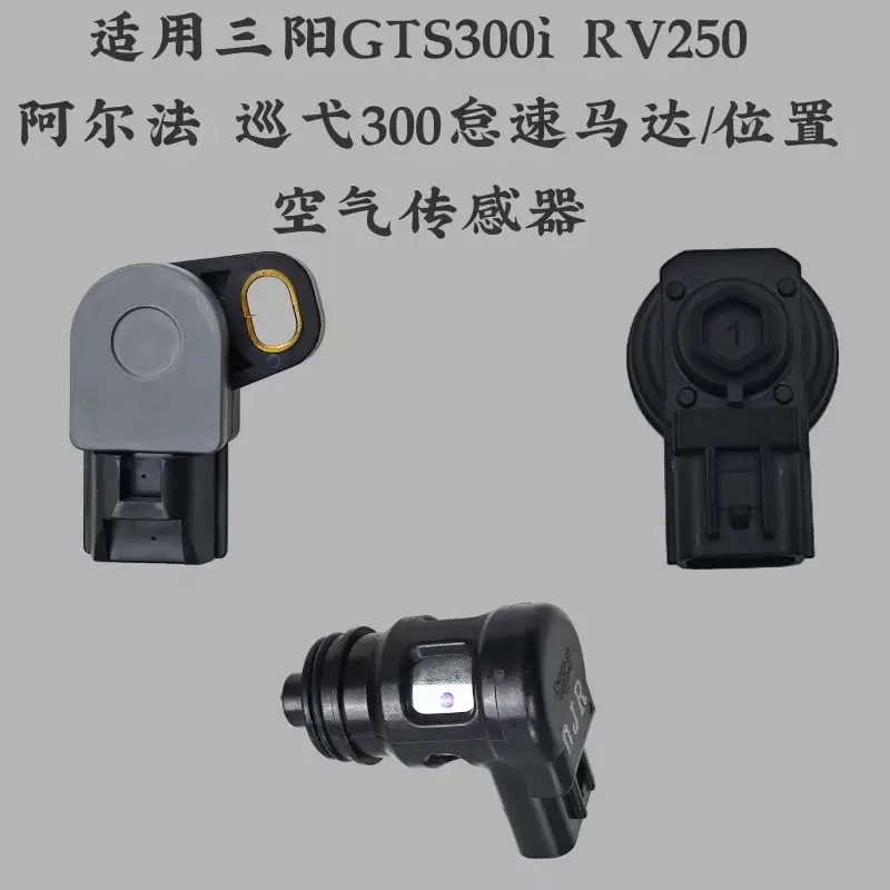 Датчик положения дроссельной заслонки TPS для SYM GTS300I RV250 CRUISYM300
Датчик положения дроссельной заслонки TPS для SYM GTS300I RV250 CRUISYM300