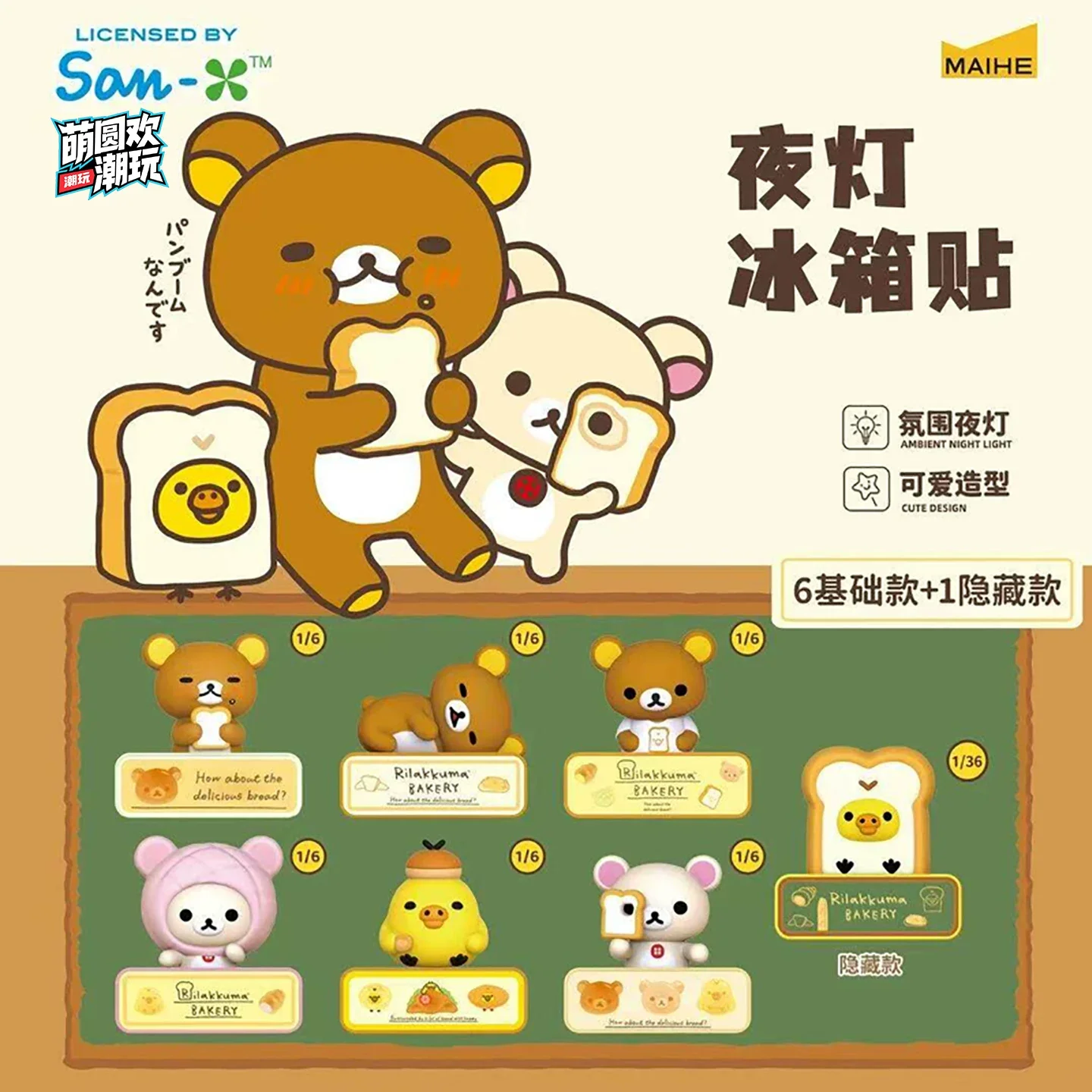 Kawaii Anime Rilakkuma Nightlight Blind Box Trendy Toy Bread Fridge Lamp Magnet Desktop Ornaments Surprise Birthday Gift
Kawaii Anime Rilakkuma Nightlight Blind Box Trendy Toy Bread Fridge Lamp Magnet Desktop Ornaments Surprise Birthday Gift