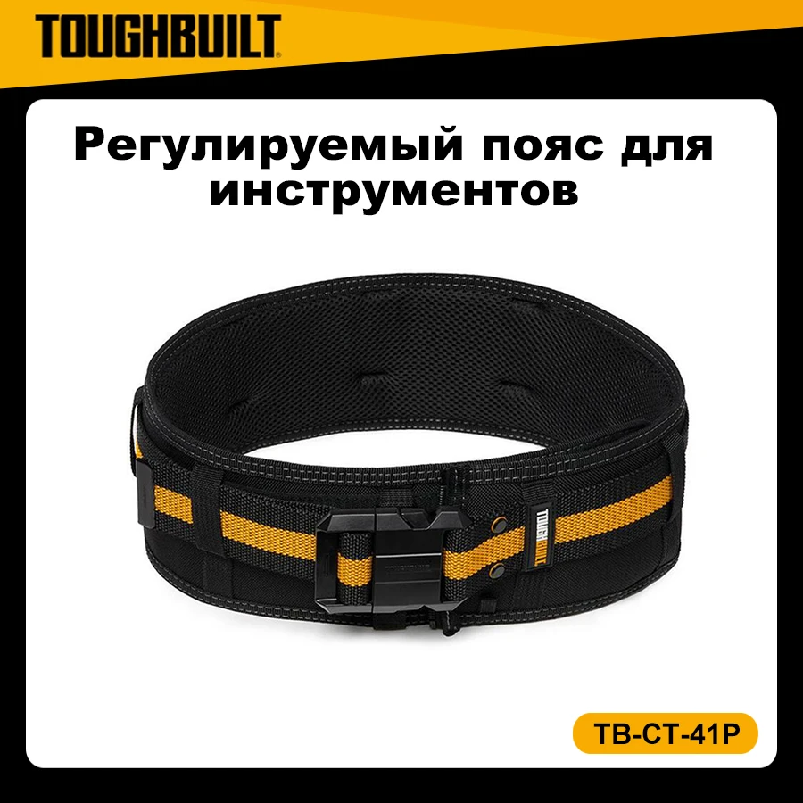 TOUGHBUILT TB-CT-41P Набор инструментов Ремень электрика для расширения и утолщения ремня Сумка для инструментов Быстроподвесной ремень для деревообработки
TOUGHBUILT TB-CT-41P Набор инструментов Ремень электрика для расширения и утолщения ремня Сумка для инструментов Быстроподвесной ремень для деревообработки