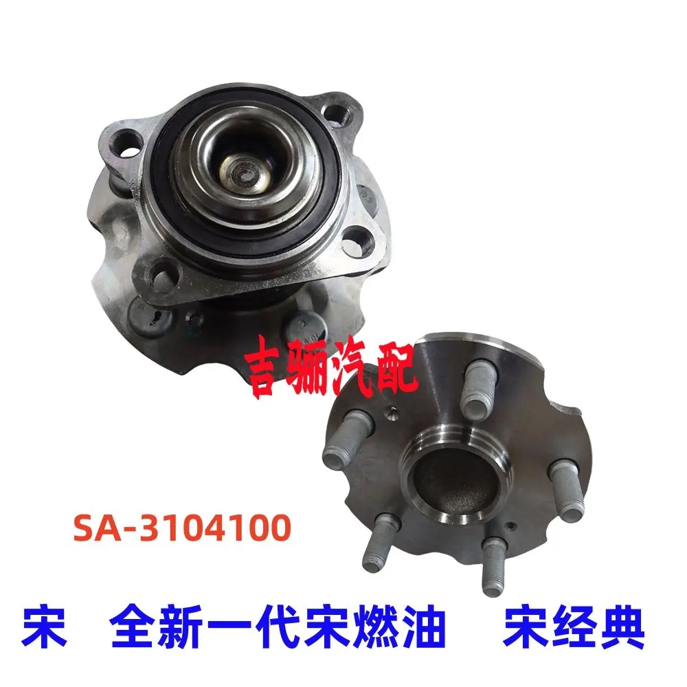 Rear wheel hub for BYD SONG S6 S7 M6 Song MAX Song Plus
Rear wheel hub for BYD SONG S6 S7 M6 Song MAX Song Plus