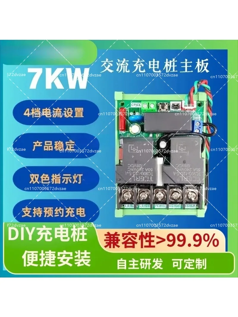 Electric vehicle charging pile main board 7KW charging pile time-sharing charging special control board
Electric vehicle charging pile main board 7KW charging pile time-sharing charging special control board