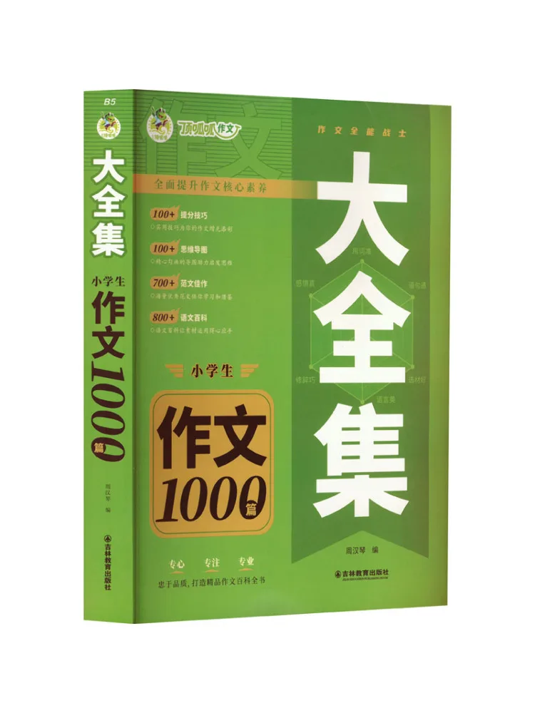 Книга-Winshare Полная коллекция 1 000 композиций для учащихся начальной школы 
Книга-Winshare Полная коллекция 1 000 композиций для учащихся начальной школы