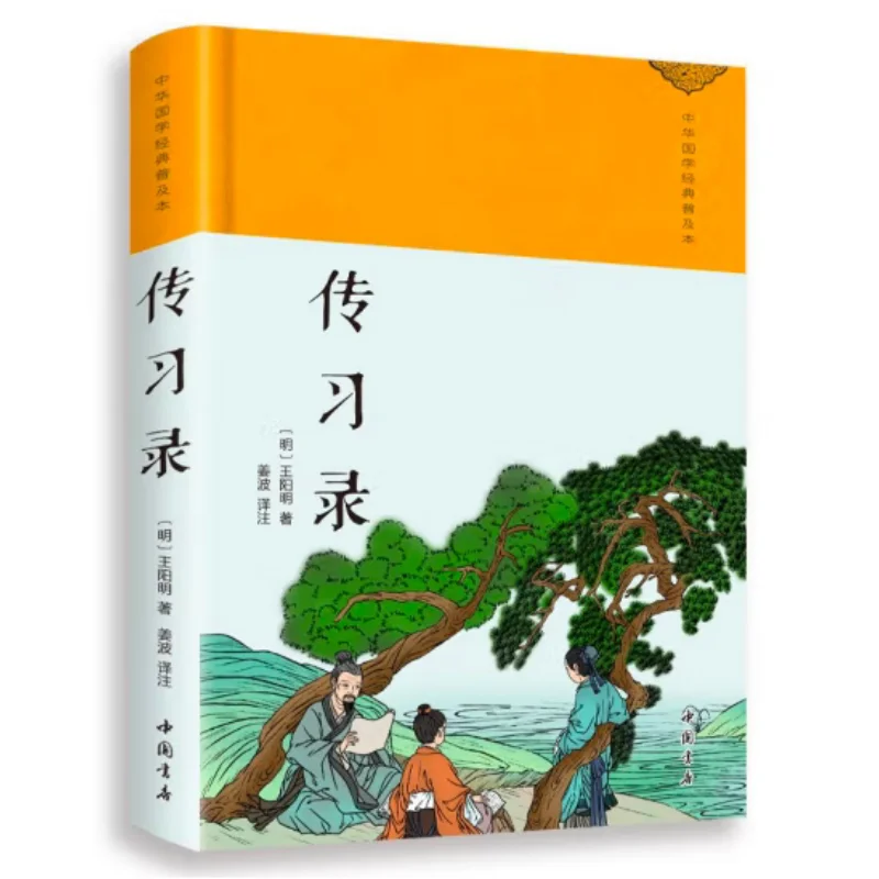 Collected Instructions Hardcover Wang Yangming Ming Chinese Bookstore 9787514933833 Book
Collected Instructions Hardcover Wang Yangming Ming Chinese Bookstore 9787514933833 Book