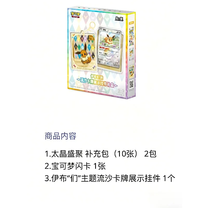 Pokémon PTCG Scarlet & Violet – Terastal Gathering Expansion: CSV9.5C-Quality Eeveelutions Set Featuring Quicksand Card Display
Pokémon PTCG Scarlet & Violet – Terastal Gathering Expansion: CSV9.5C-Quality Eeveelutions Set Featuring Quicksand Card Display