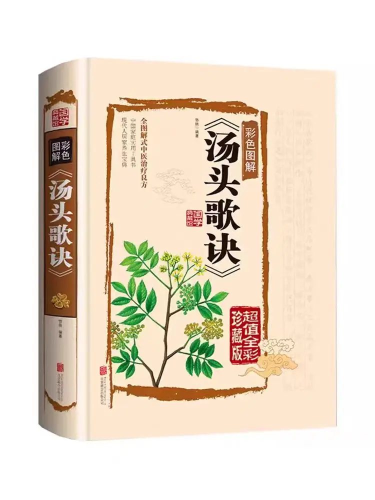 Book-Winshare Color Illustrated "soup Song Jue" Value For Money Full Color Collector's Edition
Book-Winshare Color Illustrated "soup Song Jue" Value For Money Full Color Collector's Edition