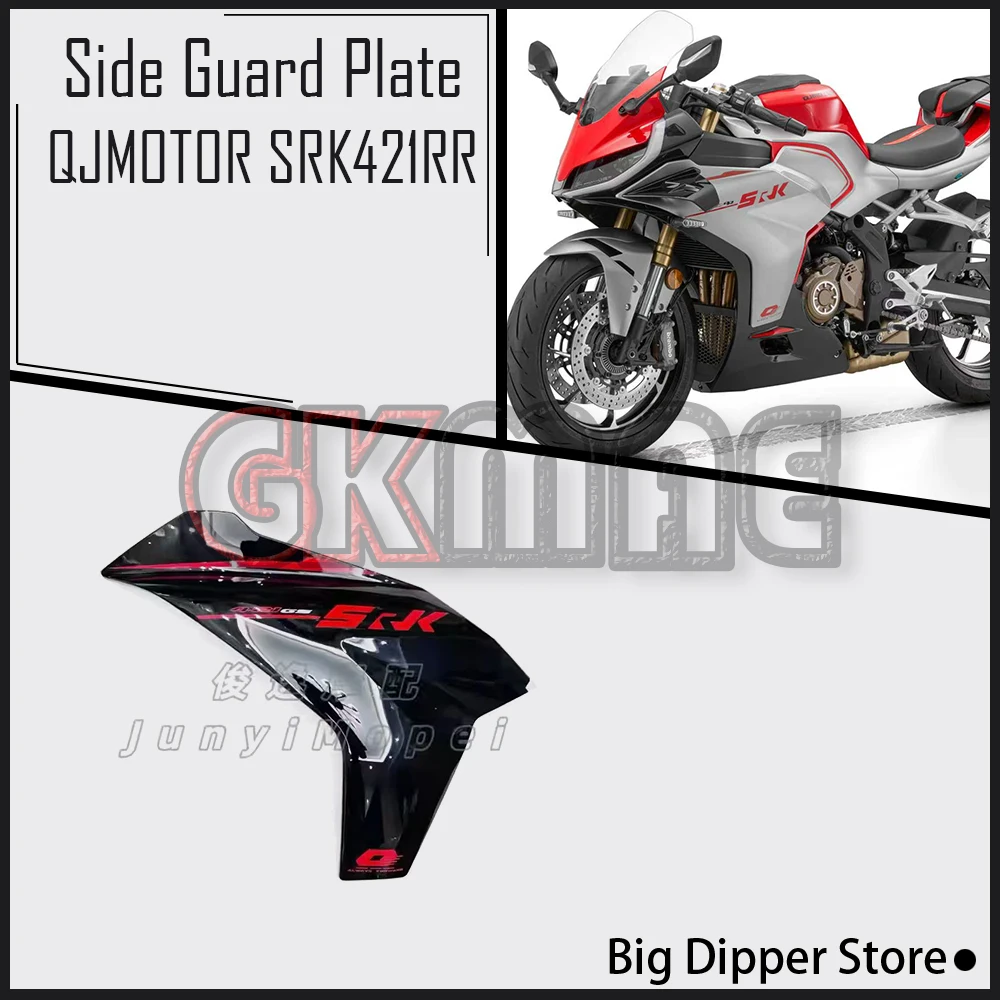 For QJMOTOR SRK 421 RR SRK421RR Motorcycle Original Side Guards Body Panels Decorative Panels Body Shell Fit QJ400GS-16S
For QJMOTOR SRK 421 RR SRK421RR Motorcycle Original Side Guards Body Panels Decorative Panels Body Shell Fit QJ400GS-16S