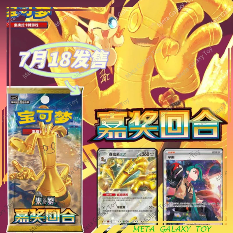 Original Trading Award Round Cards PTCG 12.0 Csv4C Scarlet&Violet Simplified Chinese Version Commendation Round Card Custom Gift
Original Trading Award Round Cards PTCG 12.0 Csv4C Scarlet&Violet Simplified Chinese Version Commendation Round Card Custom Gift