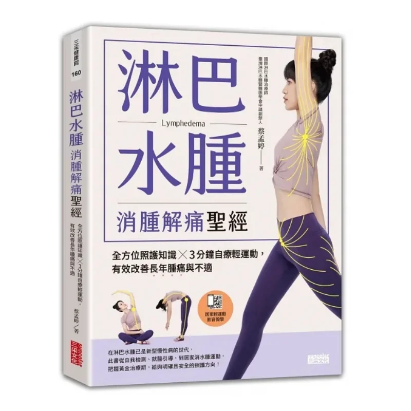 The Bible For Reducing Swelling And Relieving Pain In Lymphedema Comprehensive Care Knowledge 3minute Selfhealing Light Exercis
The Bible For Reducing Swelling And Relieving Pain In Lymphedema Comprehensive Care Knowledge 3minute Selfhealing Light Exercis