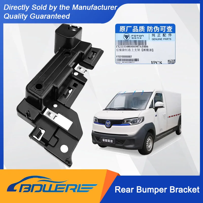 FOTON Parts - New Energy Zhilan Jingling - Rear Bumper Bracket, Rear Bumper Support Plate - X153100000005 / X153100000007
FOTON Parts - New Energy Zhilan Jingling - Rear Bumper Bracket, Rear Bumper Support Plate - X153100000005 / X153100000007