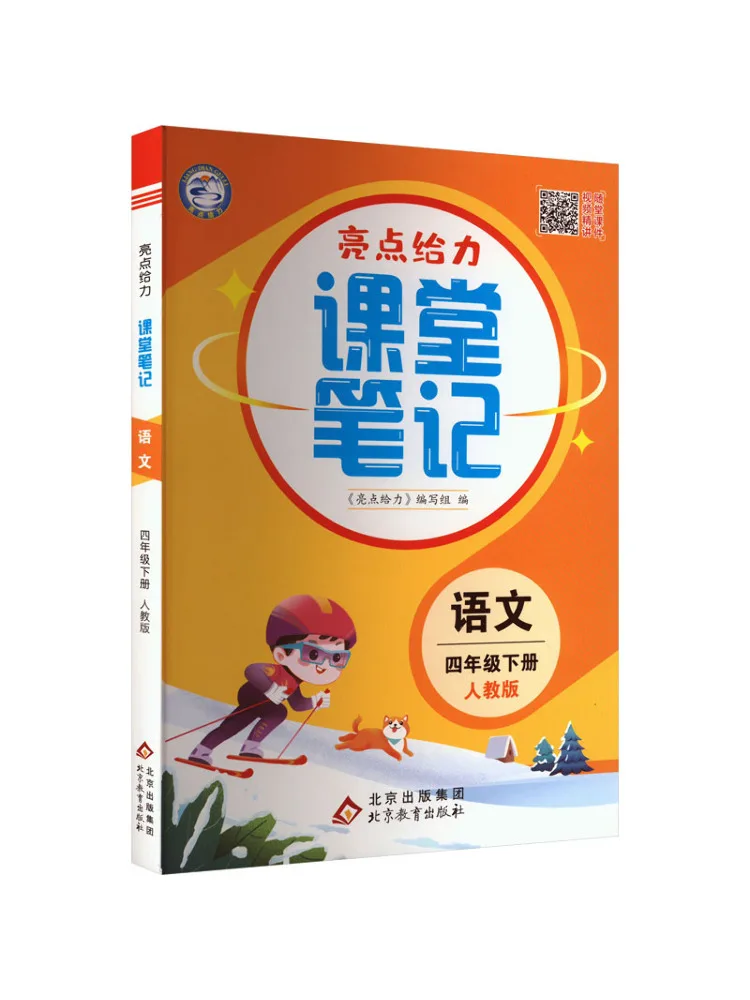 Book-Winshare Highlights Awesome Class Notes Chinese Language For Grade 4 Volume 2 People's Education Press
Book-Winshare Highlights Awesome Class Notes Chinese Language For Grade 4 Volume 2 People's Education Press