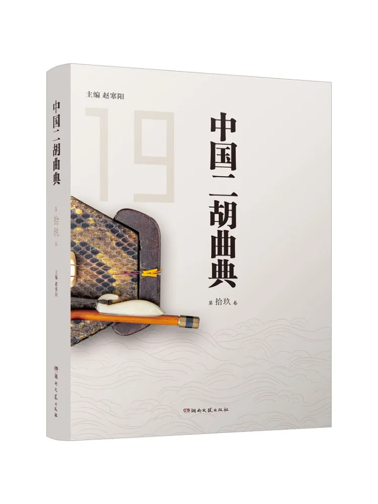 Book-Winshare Chinese Erhu Music Collection Volume 19
Book-Winshare Chinese Erhu Music Collection Volume 19