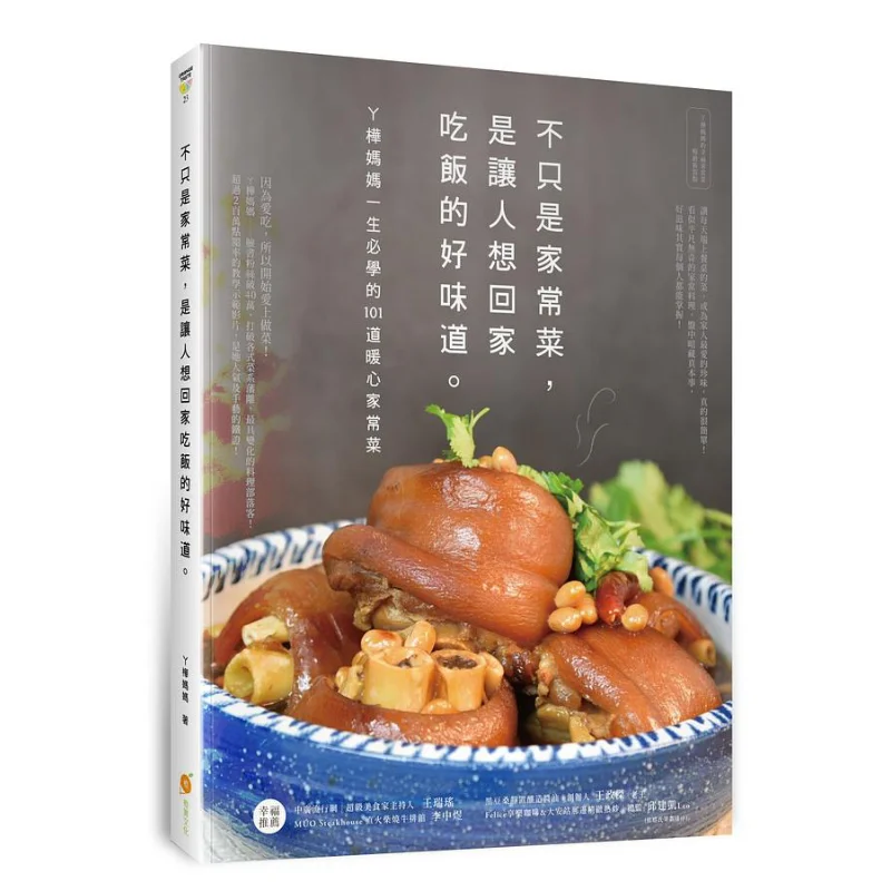 Its Not Just A Homecooked Dish But A Delicious Taste That Makes One Want To Go Home For A Meal Yahuas Mother 9786269664641
Its Not Just A Homecooked Dish But A Delicious Taste That Makes One Want To Go Home For A Meal Yahuas Mother 9786269664641