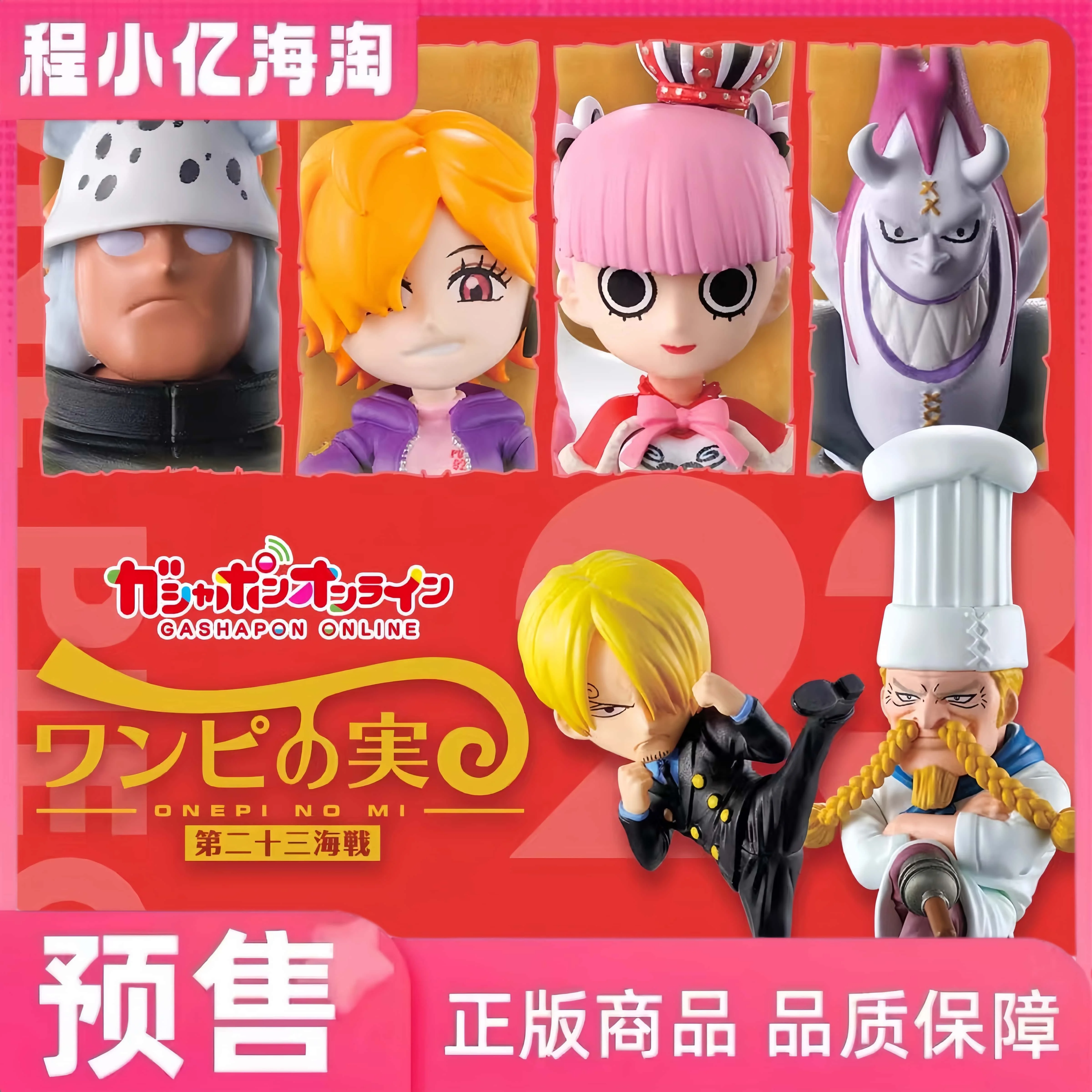 One Piece Gashapon: 23rd Sea Battle Devil Fruit Edition - Collector's Character Figures
One Piece Gashapon: 23rd Sea Battle Devil Fruit Edition - Collector's Character Figures