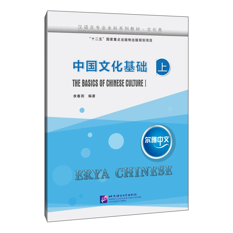 Erya Chinese · Fundamentals of Chinese Culture (Part 1) Genuine Direct Sales Spot, Cultural Textbook for Elementary Chinese
Erya Chinese · Fundamentals of Chinese Culture (Part 1) Genuine Direct Sales Spot, Cultural Textbook for Elementary Chinese