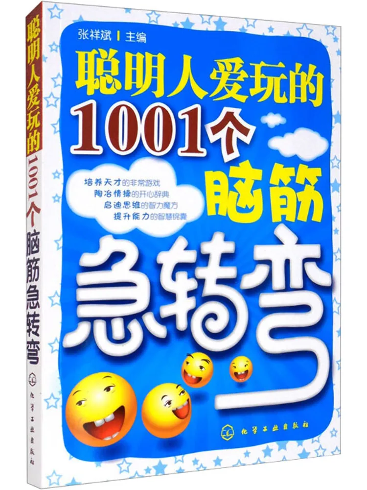 Книга-Winshare 1001 Головоломки для умных людей
Книга-Winshare 1001 Головоломки для умных людей