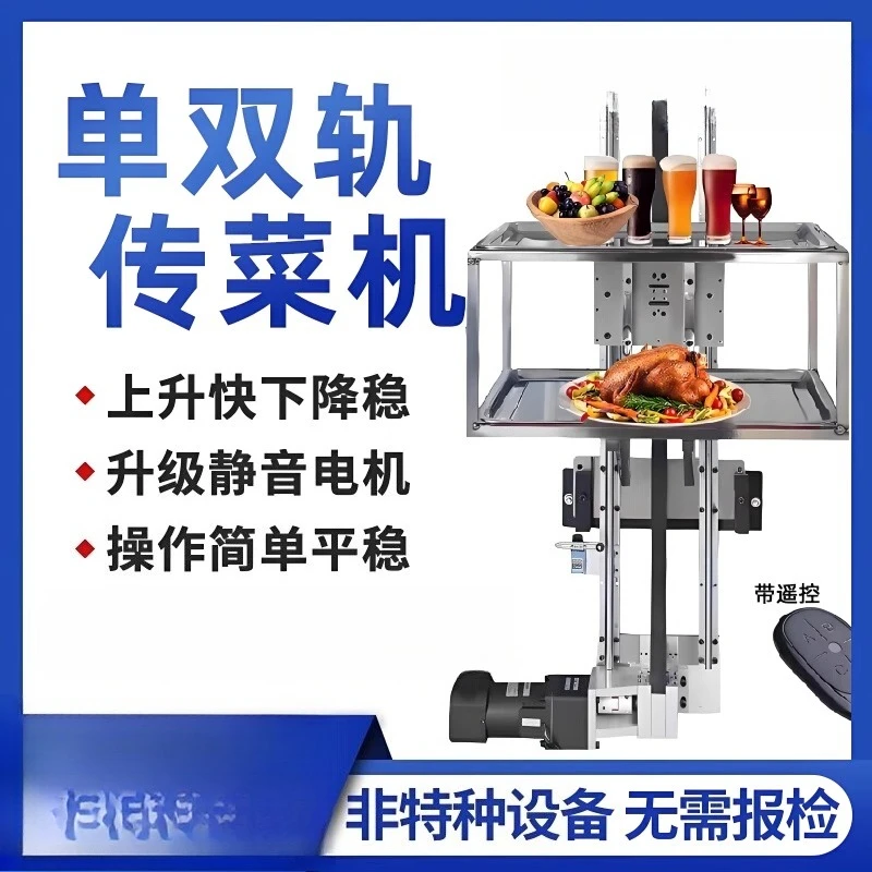 Simple food delivery machine Lift Hotel restaurant Kitchen Automatic tray Small food delivery machine Vegetable delivery
Simple food delivery machine Lift Hotel restaurant Kitchen Automatic tray Small food delivery machine Vegetable delivery