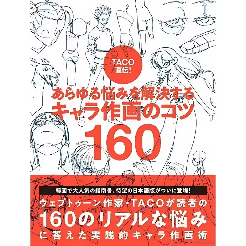 Japanese Edition Character Drawing Tips Books: TACO's Direct Instruction - 160 Character Drawing Techniques
Japanese Edition Character Drawing Tips Books: TACO's Direct Instruction - 160 Character Drawing Techniques