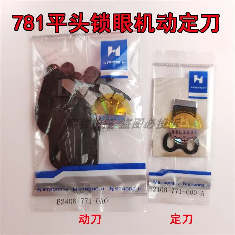 Strong H 771,781 Flat Lockstitch Button Holder, Eyelet End Machine Moving Knife B2406-771 Fixed Blade B2408-771-000
Strong H 771,781 Flat Lockstitch Button Holder, Eyelet End Machine Moving Knife B2406-771 Fixed Blade B2408-771-000