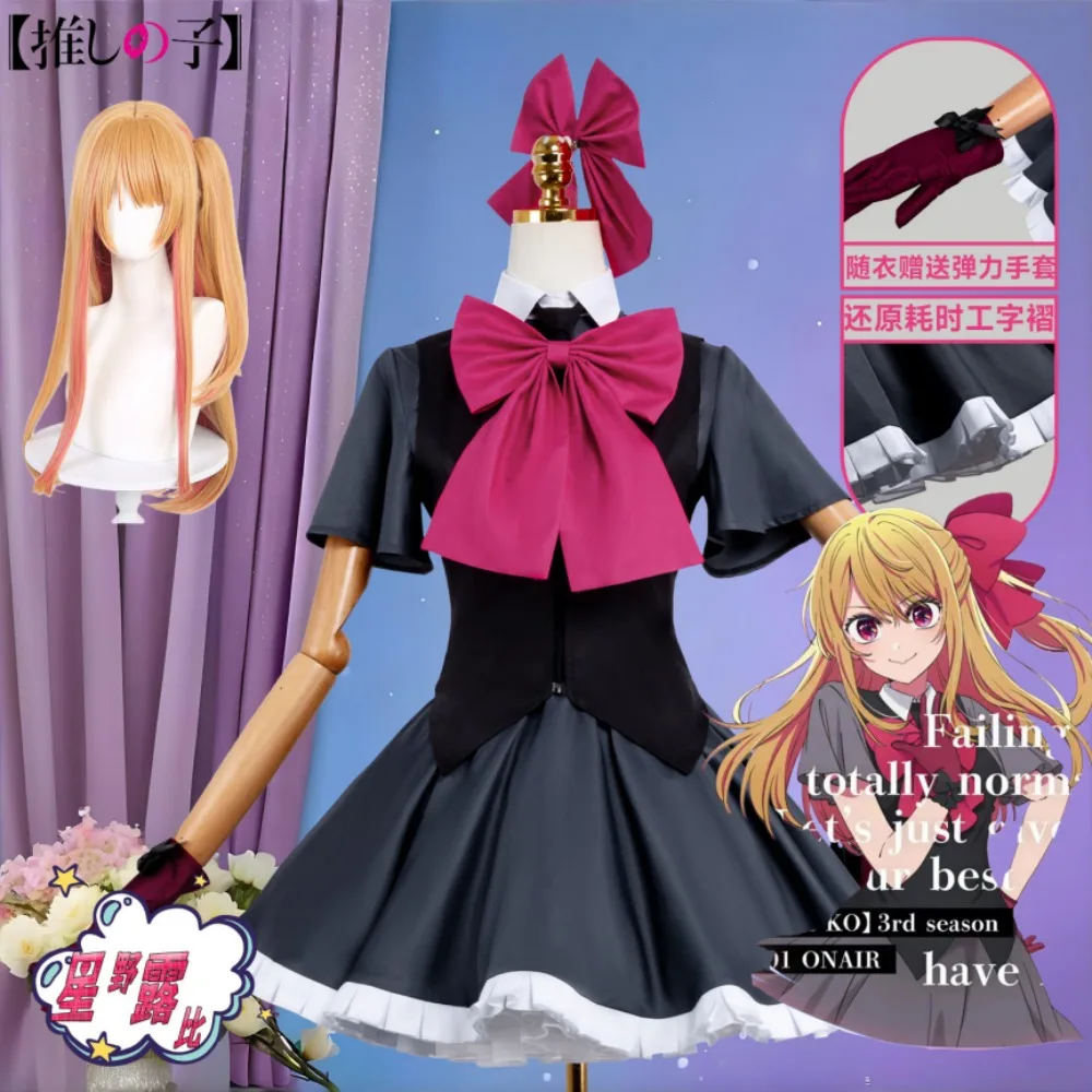 Anime My Star Season 3 Ruby Hoshino Cosplay Costume - Black Dress with Large Bow Accessories and Wig for Halloween Costume
Anime My Star Season 3 Ruby Hoshino Cosplay Costume - Black Dress with Large Bow Accessories and Wig for Halloween Costume