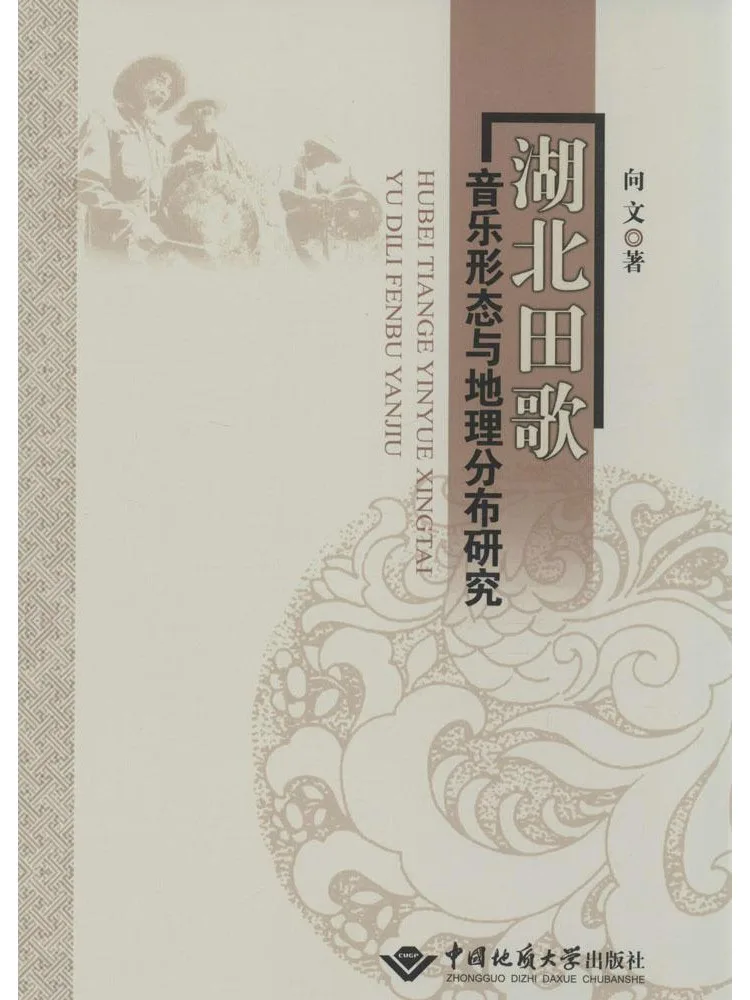 Книга-монография Winshare: Исследование музыкальных форм и географического распространения Хубэй Тигесе
Книга-монография Winshare: Исследование музыкальных форм и географического распространения Хубэй Тигесе