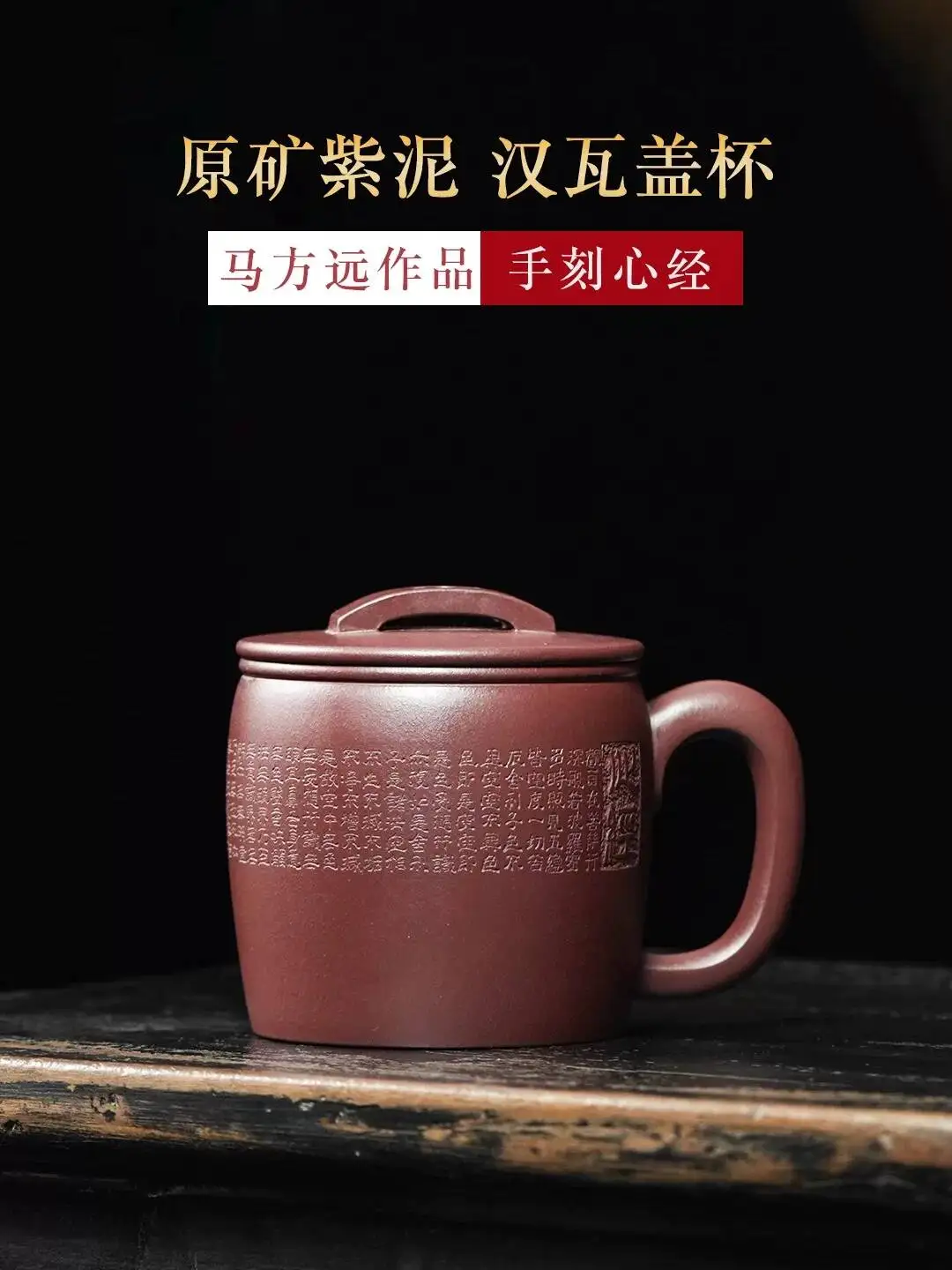 Yihu Chun High-End Yixing Heart Sutra Hanwa Lid Cup 420C, Master-Made Chinese Tea Cup, Original Mineral Purple Clay
Yihu Chun High-End Yixing Heart Sutra Hanwa Lid Cup 420C, Master-Made Chinese Tea Cup, Original Mineral Purple Clay
