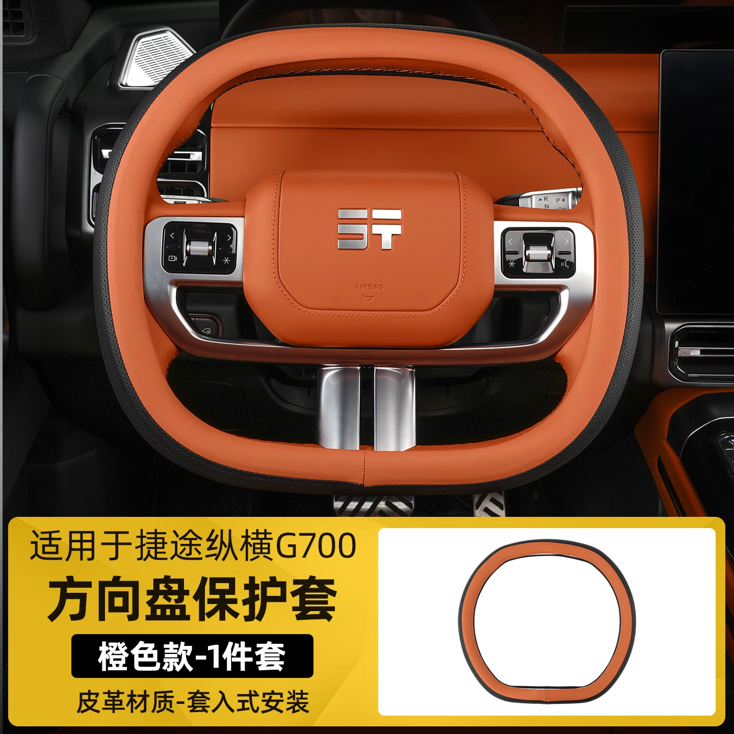 Steering wheel protective cover for Chery Jetour zongheng G700 2025 2026 accessories
Steering wheel protective cover for Chery Jetour zongheng G700 2025 2026 accessories