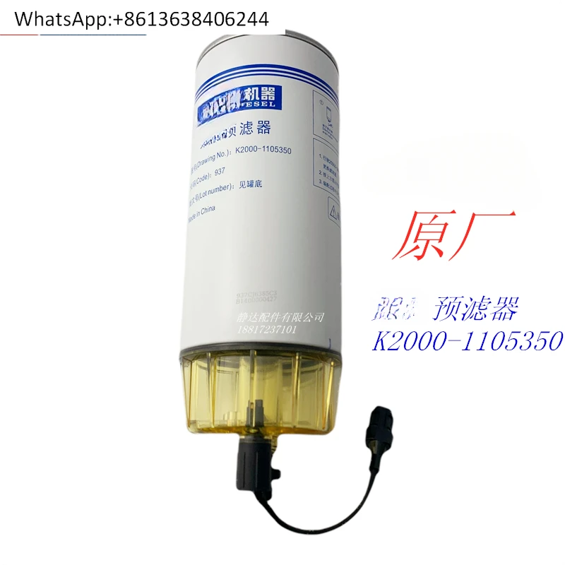 Engine genuine K2000-1105350 * filter element assembly, marine power generation, construction machinery
Engine genuine K2000-1105350 * filter element assembly, marine power generation, construction machinery