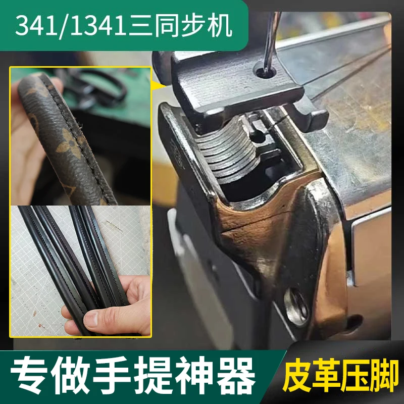 1341 needle plate machine tooth presser foot three synchronous sewing machine cotton pulling needle position group tote bag
1341 needle plate machine tooth presser foot three synchronous sewing machine cotton pulling needle position group tote bag
