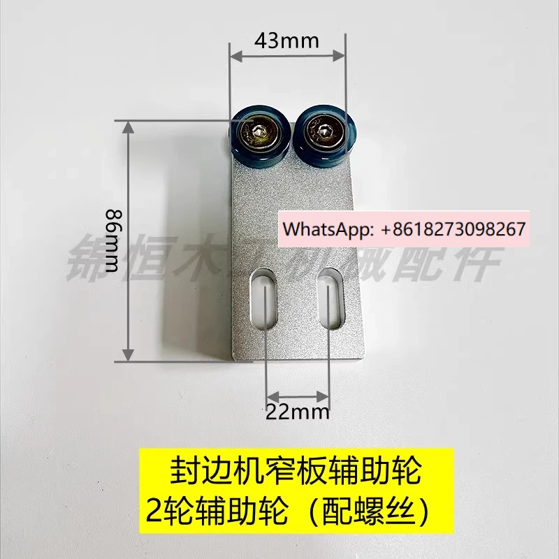 Edge banding machine Narrow board auxiliary wheel Narrow board wheel Sealing small board wheel Edge banding machine accessories
Edge banding machine Narrow board auxiliary wheel Narrow board wheel Sealing small board wheel Edge banding machine accessories