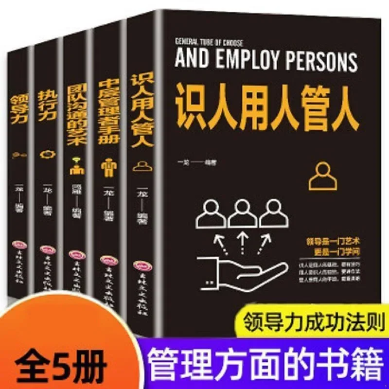A Full Set of 5 Volumes of Business Management Books, The Art of Leadership Executive Team Communication
A Full Set of 5 Volumes of Business Management Books, The Art of Leadership Executive Team Communication
