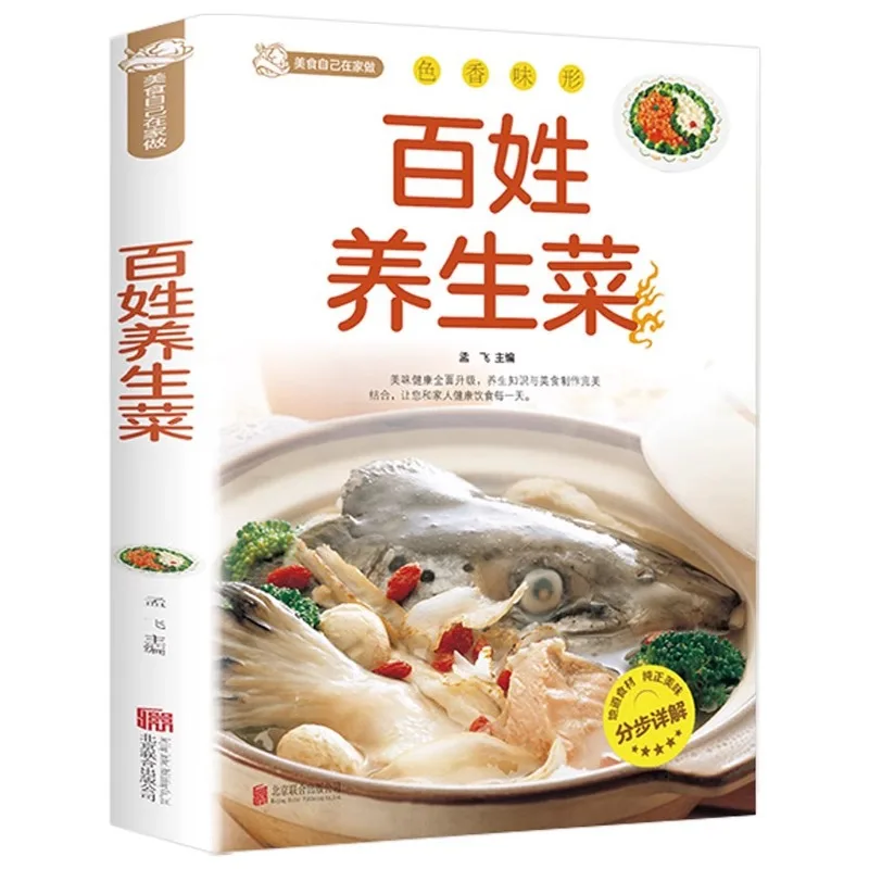 Народная здоровая еда, полный набор семейных рецептов, семейные четырехсезонные рецепты здоровья, тонизическая диета
Народная здоровая еда, полный набор семейных рецептов, семейные четырехсезонные рецепты здоровья, тонизическая диета