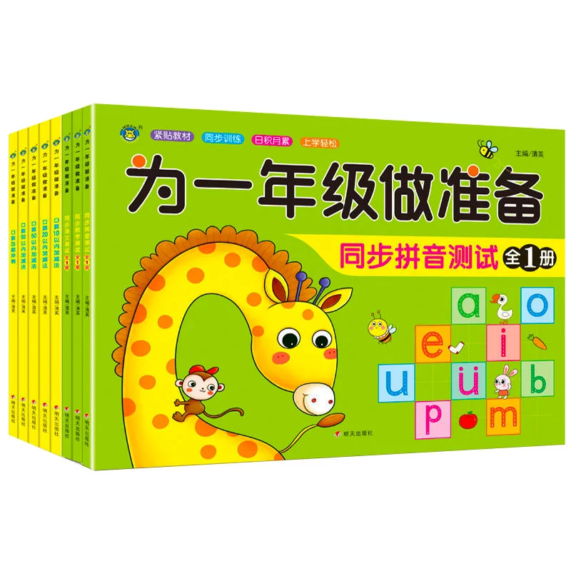 Preparation for 1st Grade Enrollment, Integration of Textbooks for Early Childhood Transition, Literacy & Mathematical Knowledge
Preparation for 1st Grade Enrollment, Integration of Textbooks for Early Childhood Transition, Literacy & Mathematical Knowledge