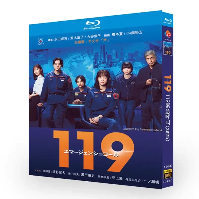 Blu-ray High Definition Japanese Drama 119 Emergency Call BD Disc Box Clear Wild Vegetable Name Seto Yasushi
Blu-ray High Definition Japanese Drama 119 Emergency Call BD Disc Box Clear Wild Vegetable Name Seto Yasushi