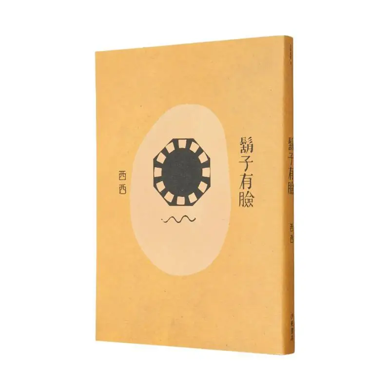 A Beard Has A Face Xixi Hong Fan 9789576743764 Book
A Beard Has A Face Xixi Hong Fan 9789576743764 Book