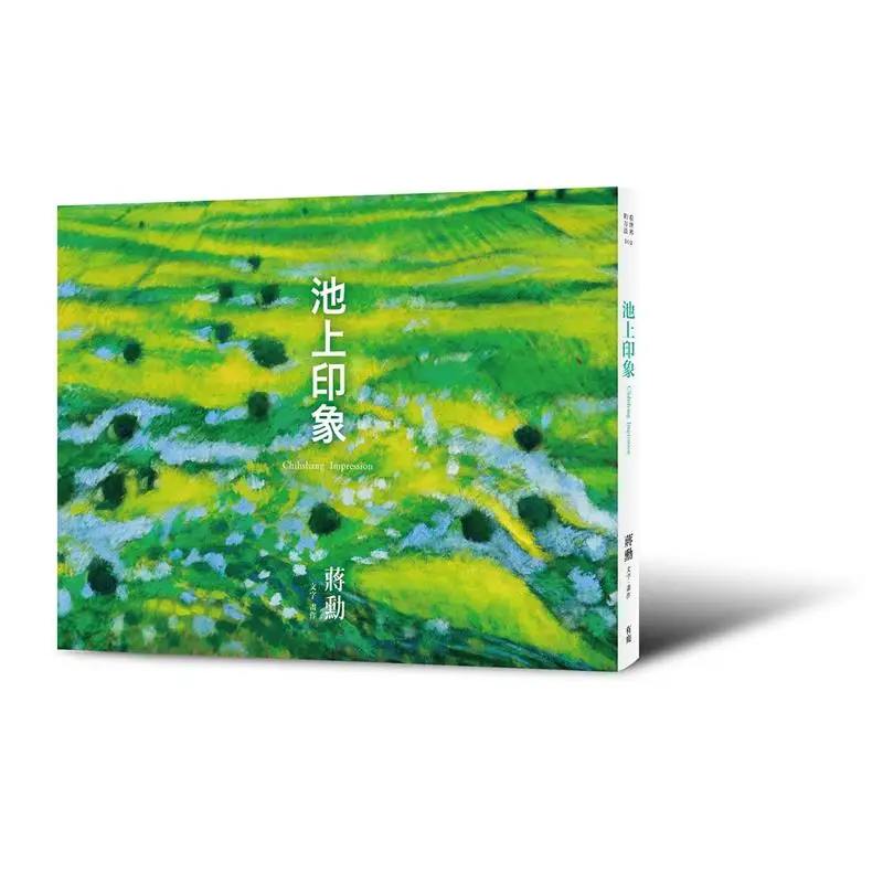 Impression Of Chishang Jiang Xun Youlu Culture Industry Co LTD 9789869257985 Book
Impression Of Chishang Jiang Xun Youlu Culture Industry Co LTD 9789869257985 Book