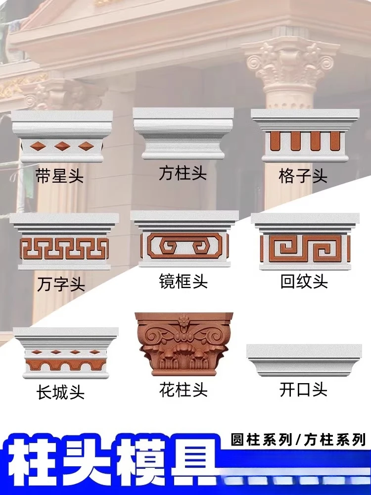 Column cap Column mold Roman column flower head Villa square model cap foot Square decorative template
Column cap Column mold Roman column flower head Villa square model cap foot Square decorative template