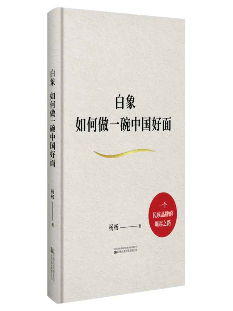 Book-Winshare White Elephant How To Make a Bowl Of Good Chinese Noodles
Book-Winshare White Elephant How To Make a Bowl Of Good Chinese Noodles