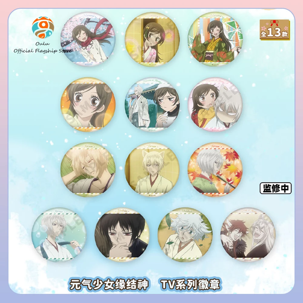 New Original Kamisama Kiss Blind Box Kamisama Kiss Badge Set Series Mystery Box Nanami Mini Badge Tomoe Backpack Decoration Gift
New Original Kamisama Kiss Blind Box Kamisama Kiss Badge Set Series Mystery Box Nanami Mini Badge Tomoe Backpack Decoration Gift