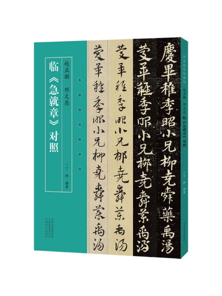 Book-Winshare Comparison Of Emergency Seal Drawings By Zhao Mengfu and Deng Wenyuan
Book-Winshare Comparison Of Emergency Seal Drawings By Zhao Mengfu and Deng Wenyuan