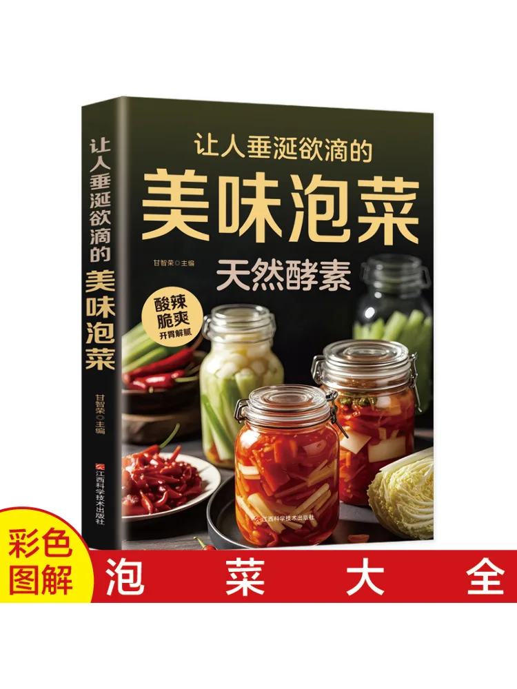 Book-Winshare Delicious and Mouth Watering Pickled Vegetables
Book-Winshare Delicious and Mouth Watering Pickled Vegetables