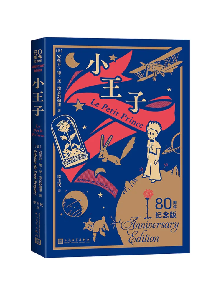 Book-Winshare The Little Prince 80th Anniversary Edition
Book-Winshare The Little Prince 80th Anniversary Edition