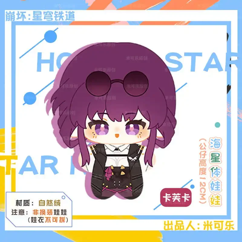 12cm Honkai:Star Rail Kafka Blade Dan Heng Imbibitor Lunae Anime Starfish Body Plush Doll Dango Mini Pendant Keychain Dolls Toy
12cm Honkai:Star Rail Kafka Blade Dan Heng Imbibitor Lunae Anime Starfish Body Plush Doll Dango Mini Pendant Keychain Dolls Toy