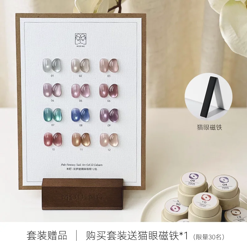 MODING Multicolor 12 Colors Moonlight Cat Eye Nail Gel Set 2025 New Hot Sale Nail Art Non-toxic UV Gel Nail Salon Wholesale
MODING Multicolor 12 Colors Moonlight Cat Eye Nail Gel Set 2025 New Hot Sale Nail Art Non-toxic UV Gel Nail Salon Wholesale