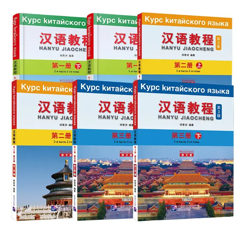 Chinese Course 3rd Edition Russian Edition Accompanying Audio Libros Livros
Chinese Course 3rd Edition Russian Edition Accompanying Audio Libros Livros