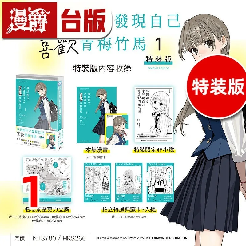 Only Now Have I Realized That I Like My Childhood Sweetheart Manga/Manhwa Book Special Edition 1 Chinese Version
Only Now Have I Realized That I Like My Childhood Sweetheart Manga/Manhwa Book Special Edition 1 Chinese Version