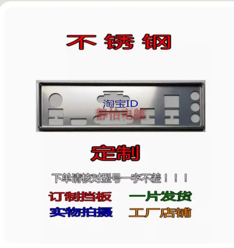 IO I/O Shield Back Plate BackPlate BackPlates Blende Bracket For Colorful C.B250M-E V20
IO I/O Shield Back Plate BackPlate BackPlates Blende Bracket For Colorful C.B250M-E V20